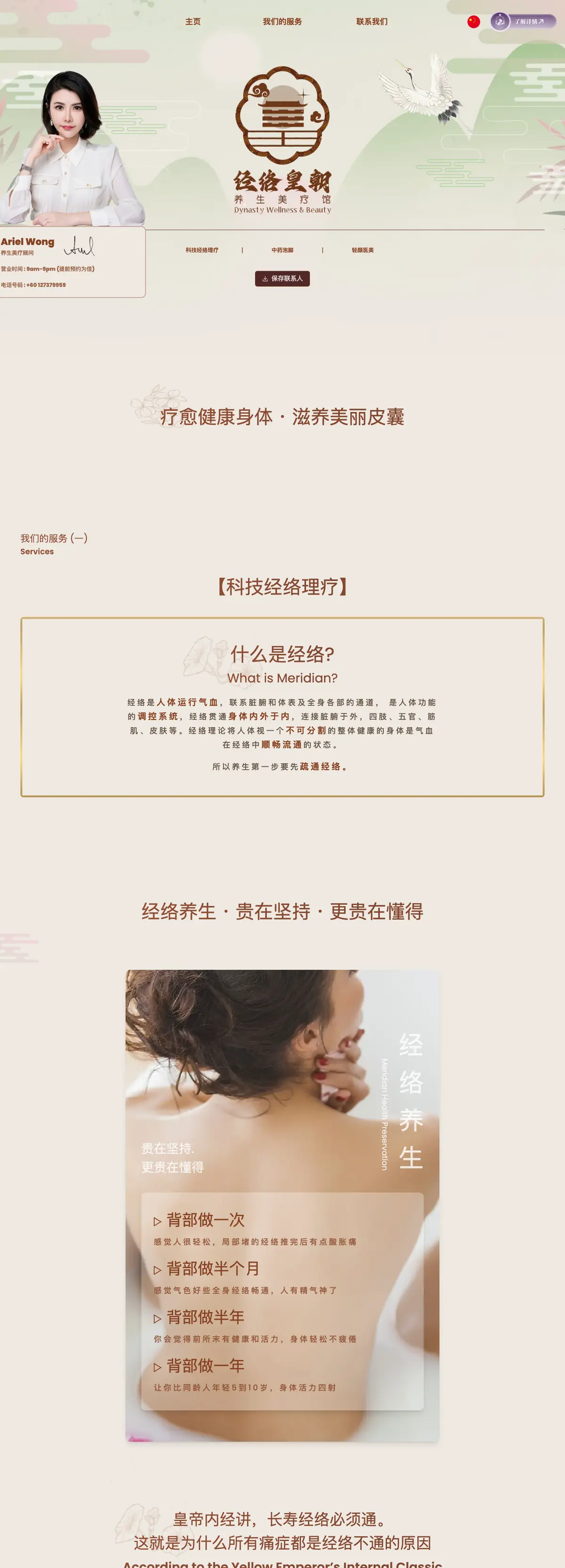 Dynasty Wellness website, captured from the live site